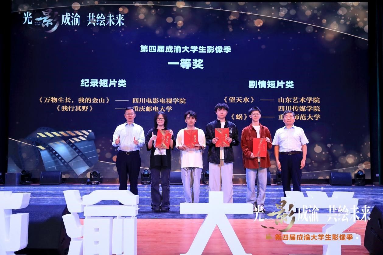 传媒艺术学院学生在第四届成渝大学生影像季获得佳绩