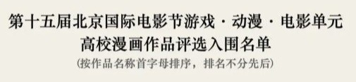 重庆邮电大学传媒艺术学院学生作品入围北京国际电影节